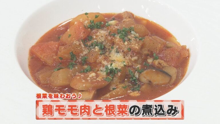 【KTN】ヨジマル！キッチン #083 根菜を味わおう♪「鶏モモ肉と根菜の煮込み」