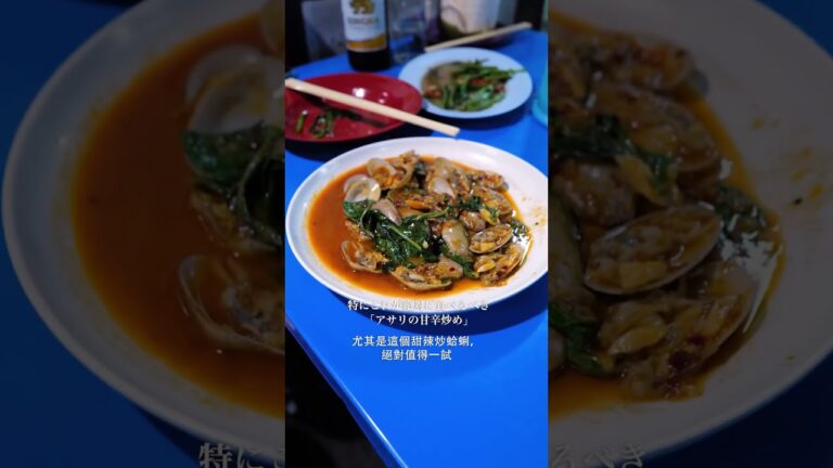 【バンコクで一番美味しい屋台はここです】 #shortvideo #グルメvlog #美食 #グルメ #バンコク #タイ旅行