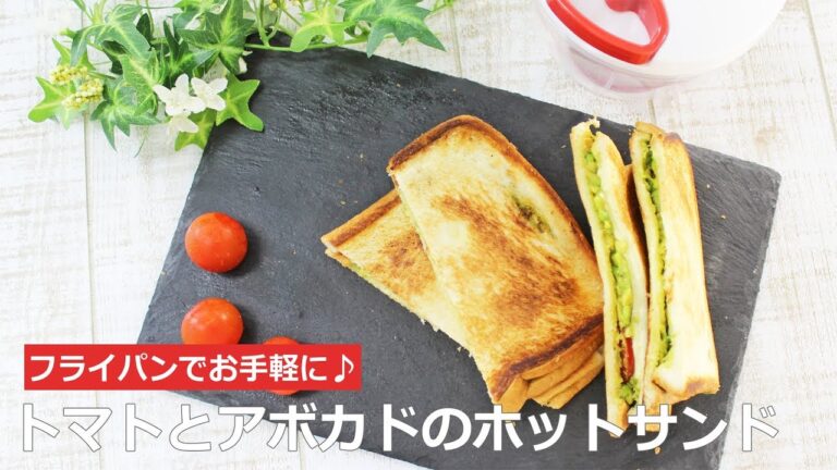 ぶんぶんチョッパー(フライパンでトマトとアボカドのホットサンド)