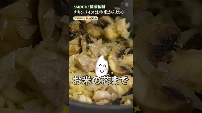 【チキンライスは生米から作る。お米の芯まで味が凝縮します】｜#クラシル #shorts