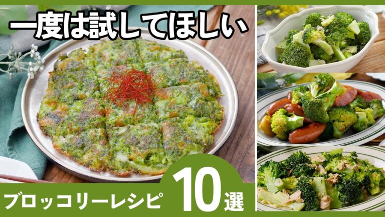 【時短＆栄養満点】ブロッコリーの簡単レシピ10選｜副菜・おつまみにもおすすめ！
