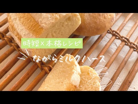 作業10分！ほぼ放置で作れる簡単、可愛いミルクハース