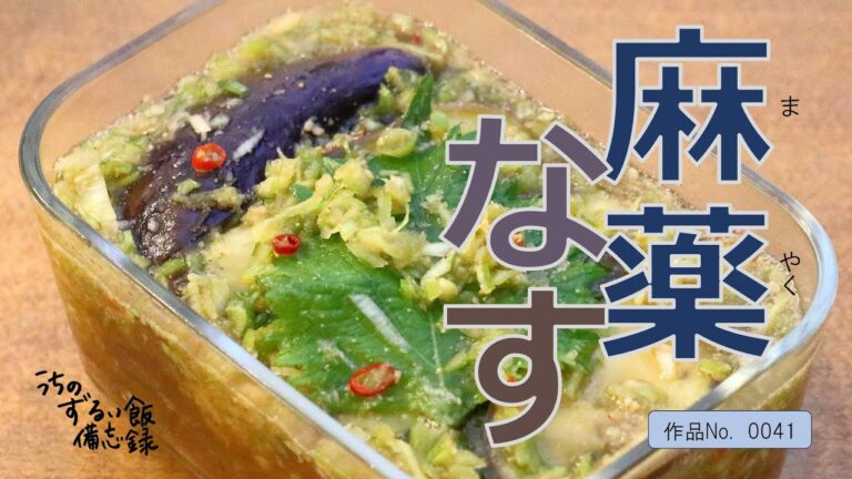 【悪魔的おつまみ】レンジで作る「麻薬なす」。こんなの旨いに決まってる。
