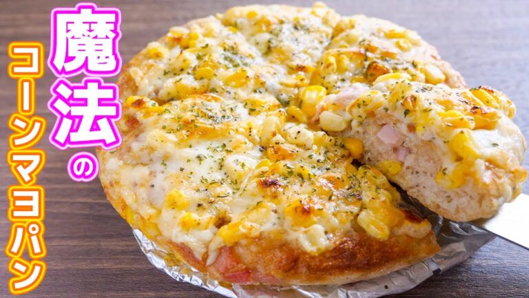 【フライパンで作れる】捏ねない・ほったらかし！魔法のコーンマヨチーズパンの作り方【kattyanneru】
