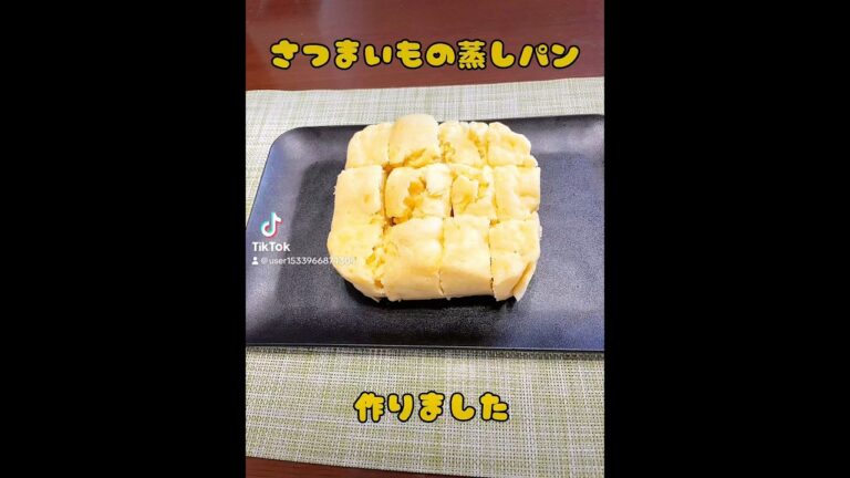 #簡単おやつ #おうちおやつ #さつまいもレシピ #さつまいもスイーツ #ダイエットスイーツ #さつまいもの蒸しパン#蒸しパン