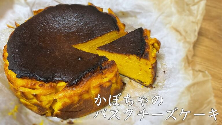 【混ぜるだけ簡単！】かぼちゃのバスクチーズケーキの作り方