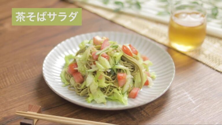 茶そばサラダ