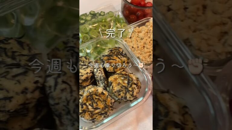 【平日楽する】作り置き後編