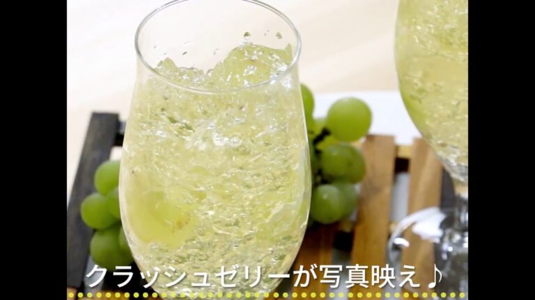 クラッシュゼリーが写真映え♪ 葡萄のワインゼリー
