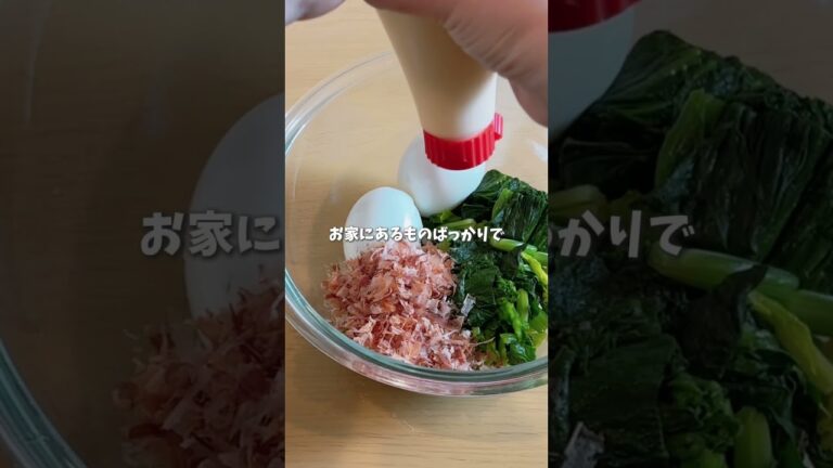 簡単なのに栄養満点💯ほうれん草とたまごのサラダ🥬 #料理 #簡単レシピ #時短料理 #ほうれん草 #shorts