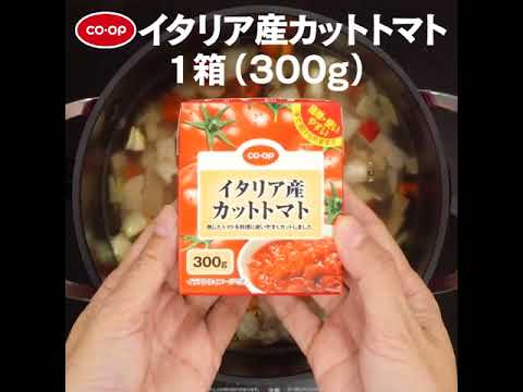 彩りお豆がホクホク！ ミックスビーンズ入りミネストローネ