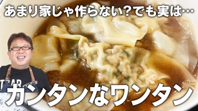 【天野めし】実は簡単！しょうが入りで身体ポカポカ！ワンタンスープ