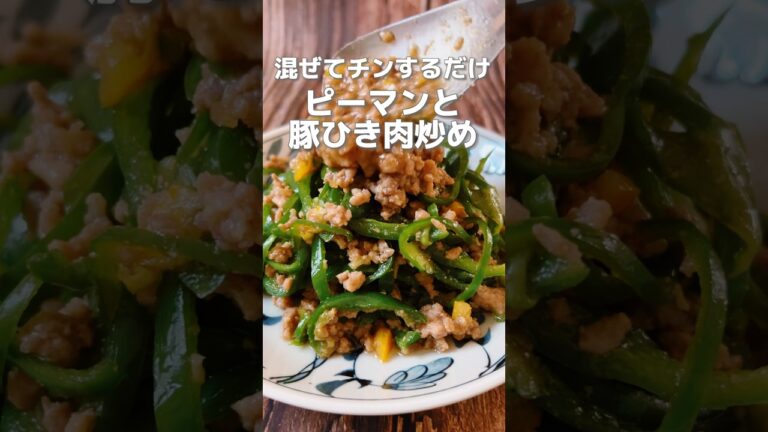 【ピーマンでイライラ緩和！ピーマンの豚ひき肉炒め】ピーマンはイライラや緊張を緩和し体の巡りを良くする食材！#ピーマンレシピ #簡単レシピ #簡単料理レシピ #薬膳レシピ #ひき肉レシピ