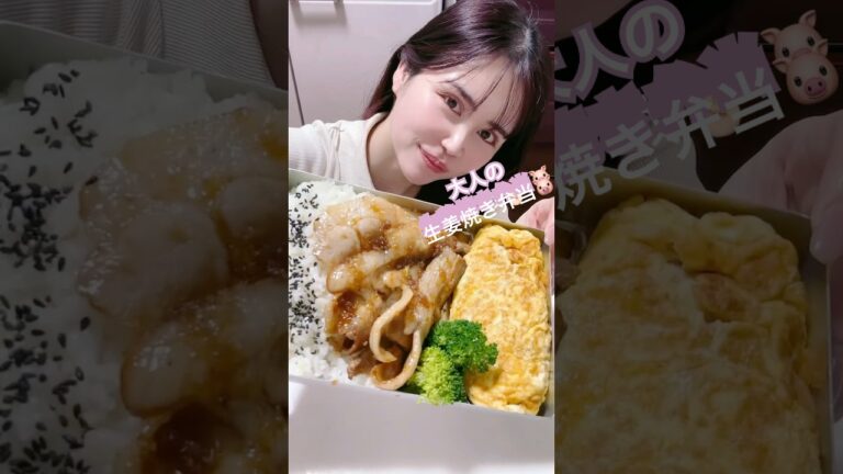 大人の生姜焼き弁当🐖#嫁弁#愛妻弁当#旦那飯#旦那さん弁当#旦那さんご飯#お弁当#大盛り弁当#手抜きごはん #手抜き弁当#トラック飯#アラサー女子