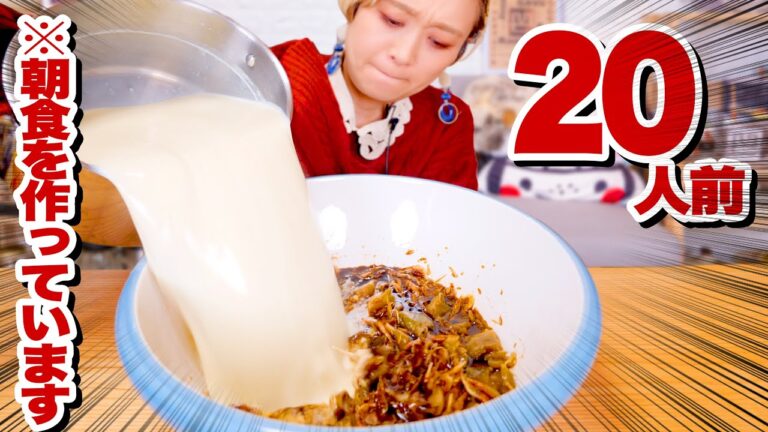 【大食い】20人前を一度に作って食べてみた。調理 1分！３リットル一気とうにゅう！！ 台湾の朝ごはんが一瞬で完成する動画。【シェントウジャン】【鹹豆漿】【ロシアン佐藤】【RussianSato】
