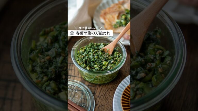 【麹で春菊の万能だれ】火を使わず切って混ぜるだけ  #簡単レシピ #腸活 #塩麹