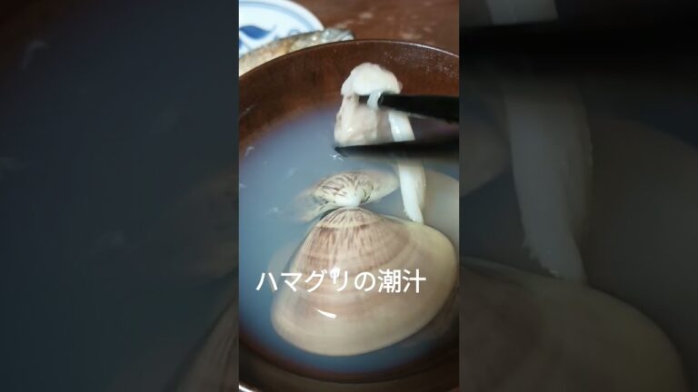#ハマグリ #japanesedinner #潮汁