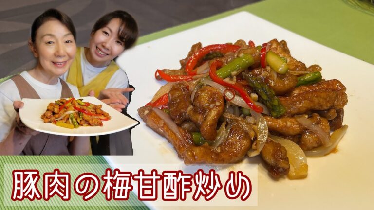食欲がない日でも食べられる｜豚肉の梅甘酢炒め
