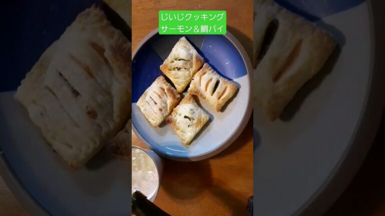 サーモン＆鯛のパイ　#shorts #easycooking