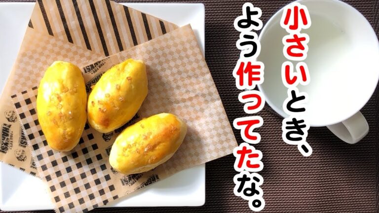 【さつまいものおやつ】材料4つ！分量は…わかりません！小さい頃の娘を思いスイートポテトの今日の出来は？【簡単】【スイーツ】