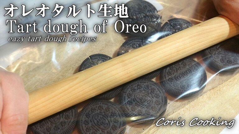 オレオクッキーで簡単☆チーズケーキの底生地に便利なクッキー生地の作り方Tart d ugh of Oreo｜Coris cooking