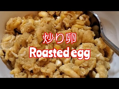 【初心者限定】❇料理教室❇炒り卵#shetrs