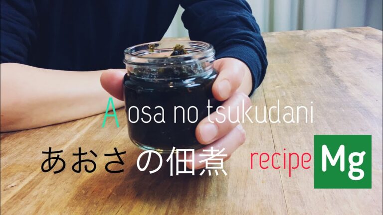 アオサの佃煮[マグネシウム]免疫力をあげよう