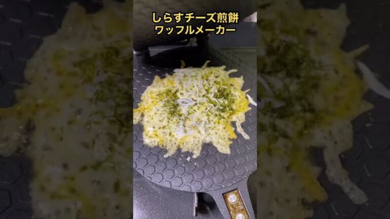 【レンジ不要】カリカリ「しらすチーズせんべい」 #shorts