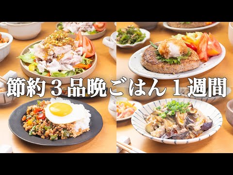 【5日間の献立】安い＆美味しい食材で節約献立！家族の褒められる夏を迎える晩ごはん