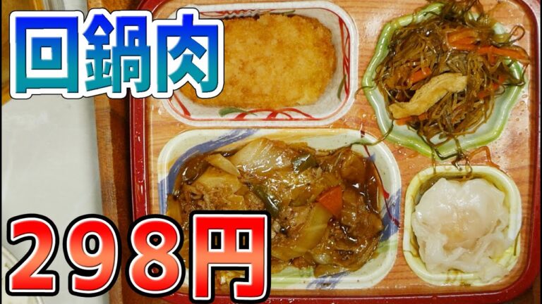 【業務スーパー】レンジDE食堂 回鍋肉 298円