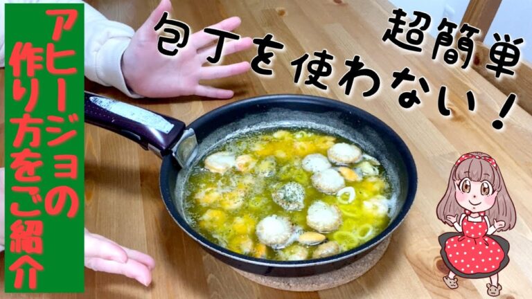 【料理初心者でも超簡単】アヒージョの作り方【クリスマスにオススメ】