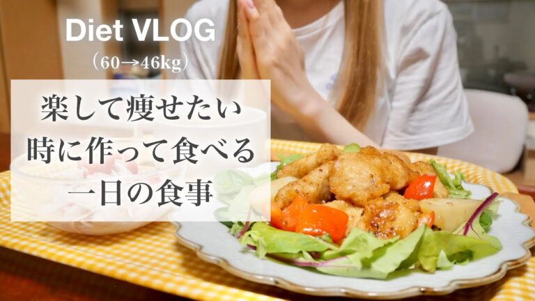 SUB）【60→46kg】14キロ痩せた私の、楽して痩せたい時に食べる1日の食事🥗｜オートミールレシピ｜間食あり🍮｜healthy recipes for weight loss