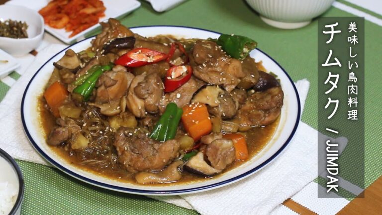 [韓国料理レシピ] 美味しい鶏肉! チムタクの作り方!