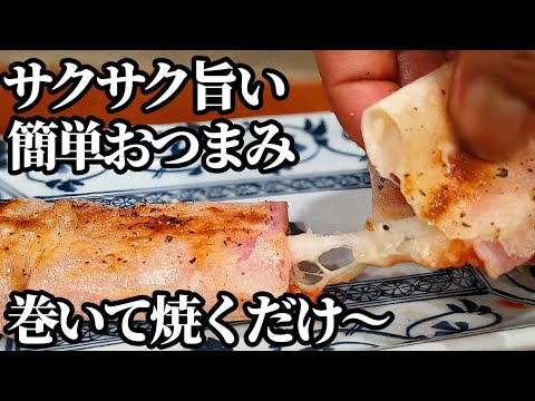 春巻きの皮 簡単おつまみ レシピ！美味しそうなの発見したので作ってみたら最高でした