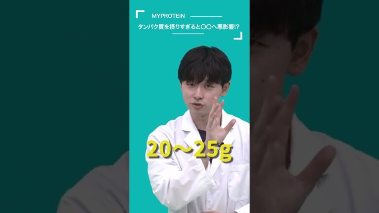 【危険】タンパク質を摂りすぎると〇〇へ悪影響!? #shorts