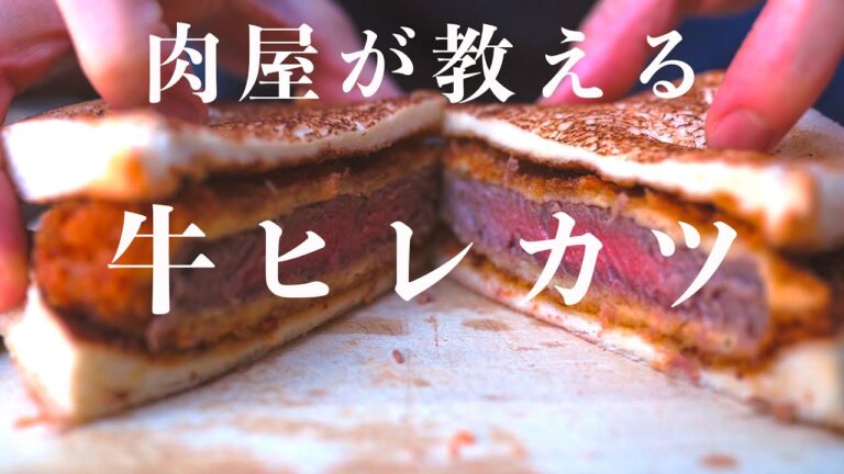 【驚愕の柔らかさ】行列ができるくらい美味い牛ヒレカツサンド