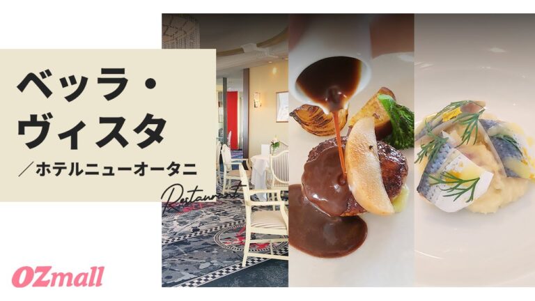 【1月28日～あの三國シェフとコラボ】ホテルニューオータニの期間限定“新江戸洋食”で江戸前コハダや老舗のあんこが大変身 #shorts