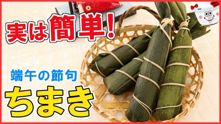 【こどもの日】豆腐を使ってお家で簡単！手作り【ちまき】冷めてももっちもち♪