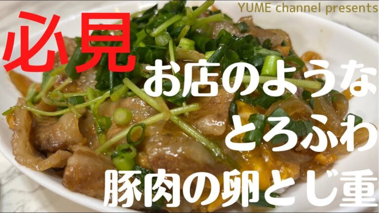 絶品　お店のようなとろふわ三つ葉たっぷりの豚バラ肉の卵とじ重作ってみたら最高すぎた／#卵とじ　#豚肉