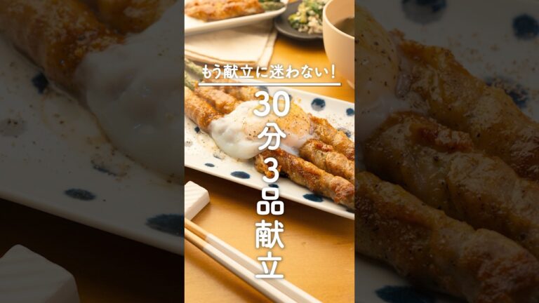 疲れてても【30分で食卓が明るくなる】3品晩ごはん献立