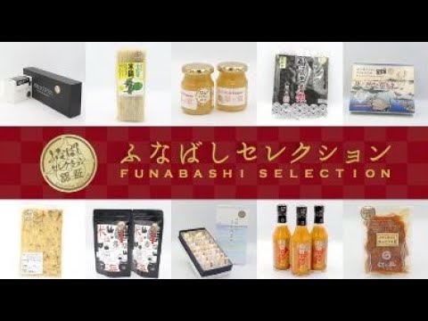 ふなばしセレクションPR動画（赤ver.）