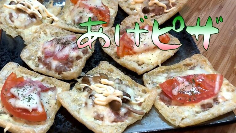 【料理】あげピザ【簡単ヘルシー】