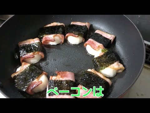 お酒のおつまみに最高！ 簡単レシピ！ベーコンもちならぬ、ベーコン長芋海苔巻きを作ってみた