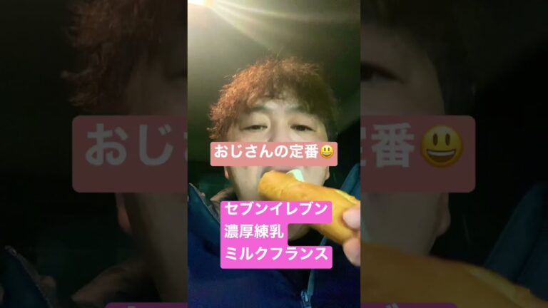 濃厚練乳ミルクフランス　セブンイレブン