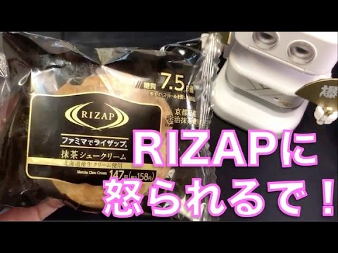 コンビニスイーツ ファミマ『RIZAP 抹茶シュークリーム』食レポ！ファミマでライザップ【MickyH】