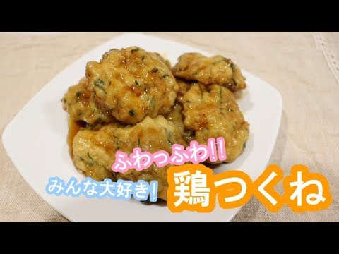 【簡単】【美味しい】子どもも大好き鶏つくねを作ったよ【料理】【お弁当】【おかず】