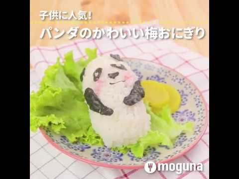 子供に人気！ パンダのかわいい梅おにぎり ｜ moguna[モグナ]