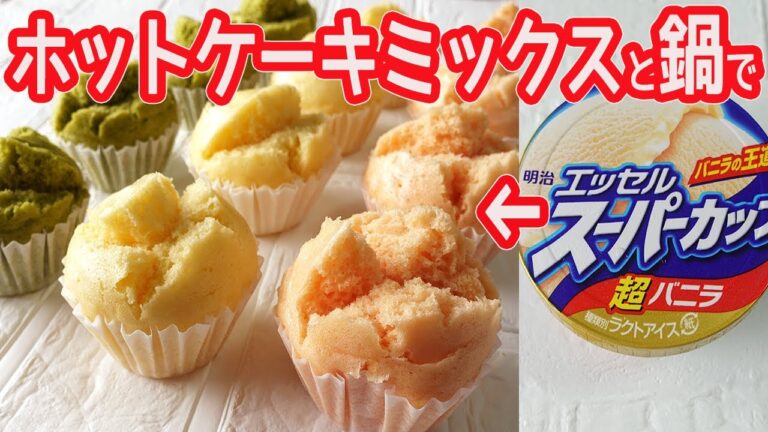 スーパーカップで「三色の蒸しパン」鍋とホットケーキミックスで簡単フワフワ！