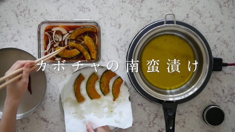 かぼちゃの南蛮漬け