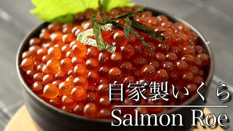 筋子から仕込む【自家製いくらの醤油漬けの作り方】 How to make Salmon roe（Japanese Ikura） 【ネコノメレシピ】